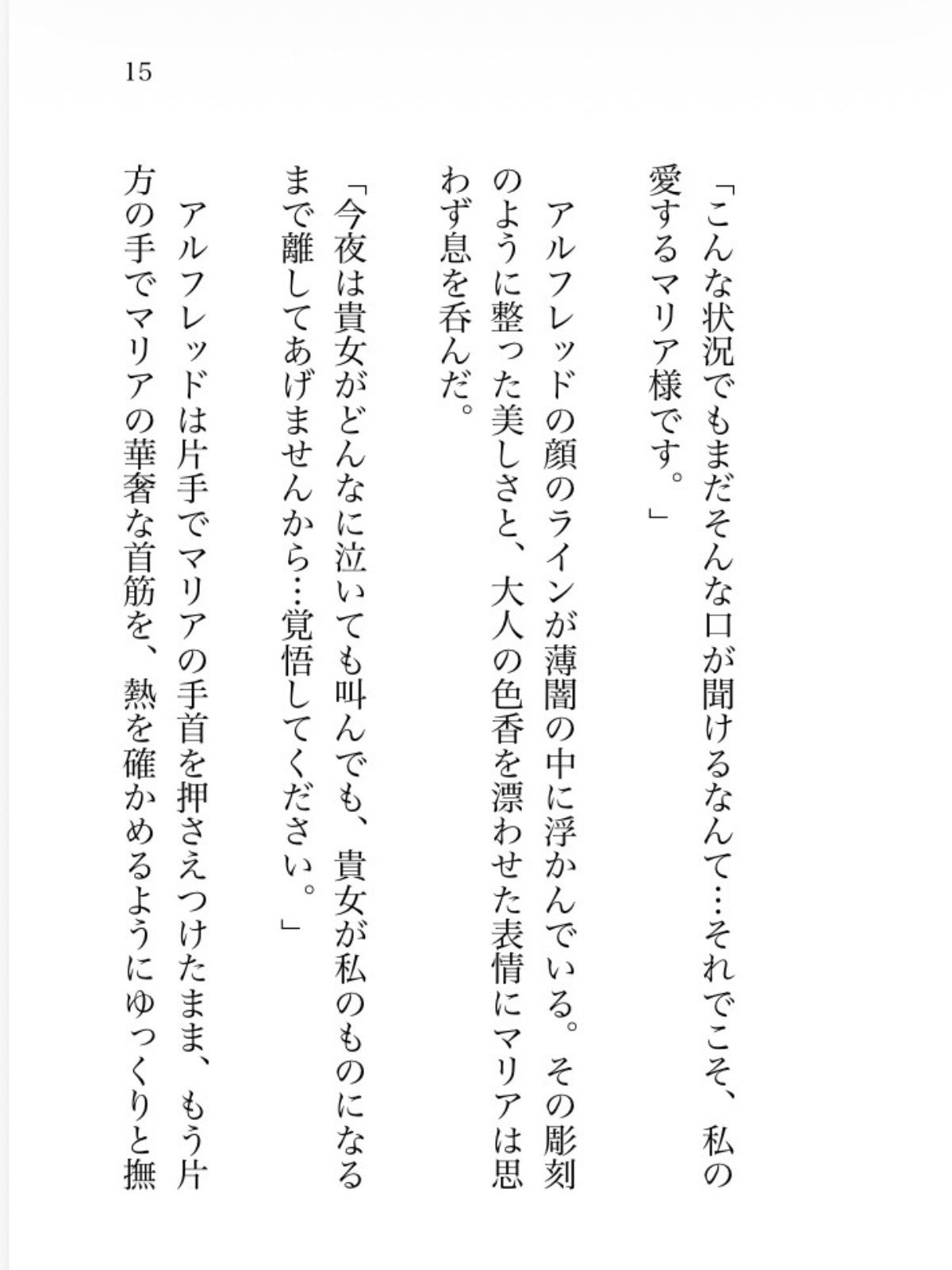護衛騎士に恋愛相談したら豹変して朝まで体格差種づけプレスえっちをされた話