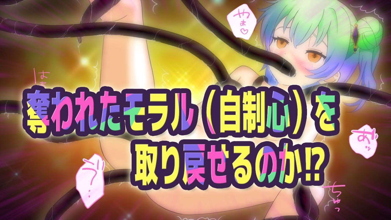 召喚士ソフィア〜奪われたモラル〜
