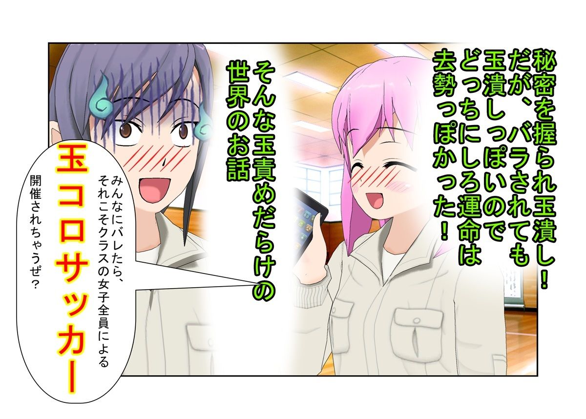『金責め彼女と女だけの空手部』秘密を握られた男がドS美少女だけの空手部に引きずり込まれてキ〇タマ集中攻撃! シャワー室で全裸美少女らに玉踏み潰し!【性差煽り】