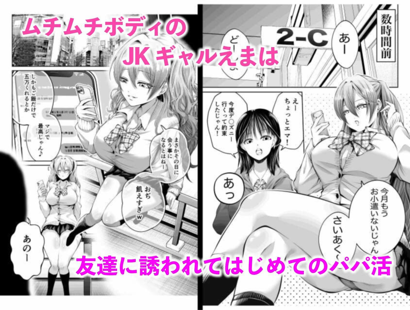 生意気巨乳ギャルのむちむちボディにわからせセックス