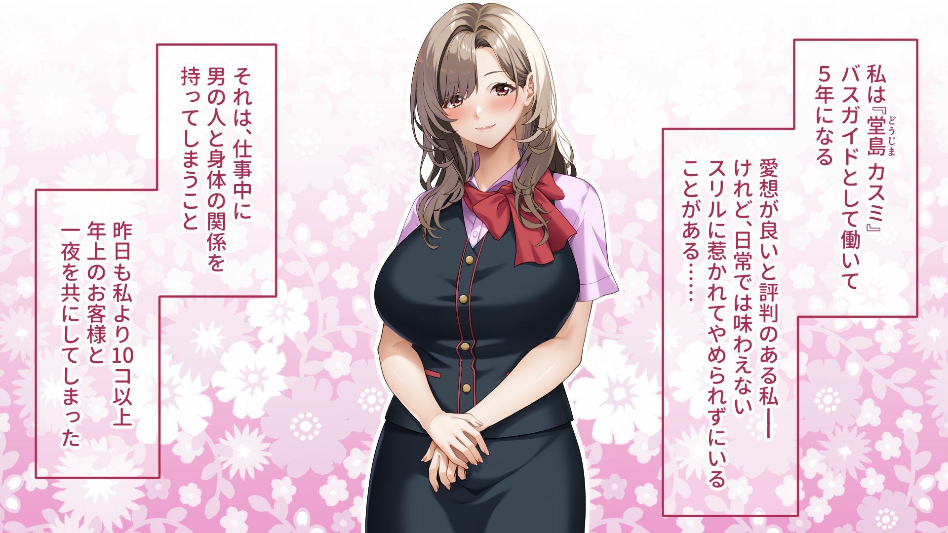 ご奉仕大好きバスガイドの大乱交セクハラバスツアー〜添乗員さん、あまりにもハレンチすぎますっ！〜