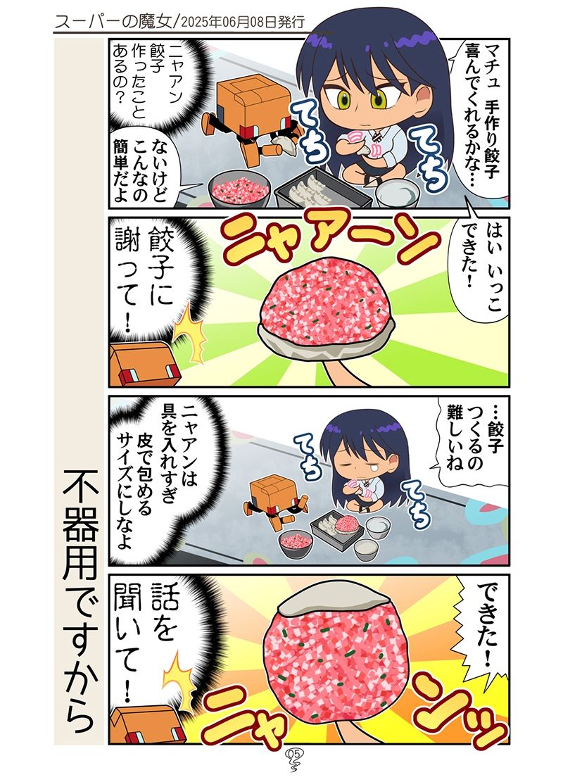 マチュニャン総集編