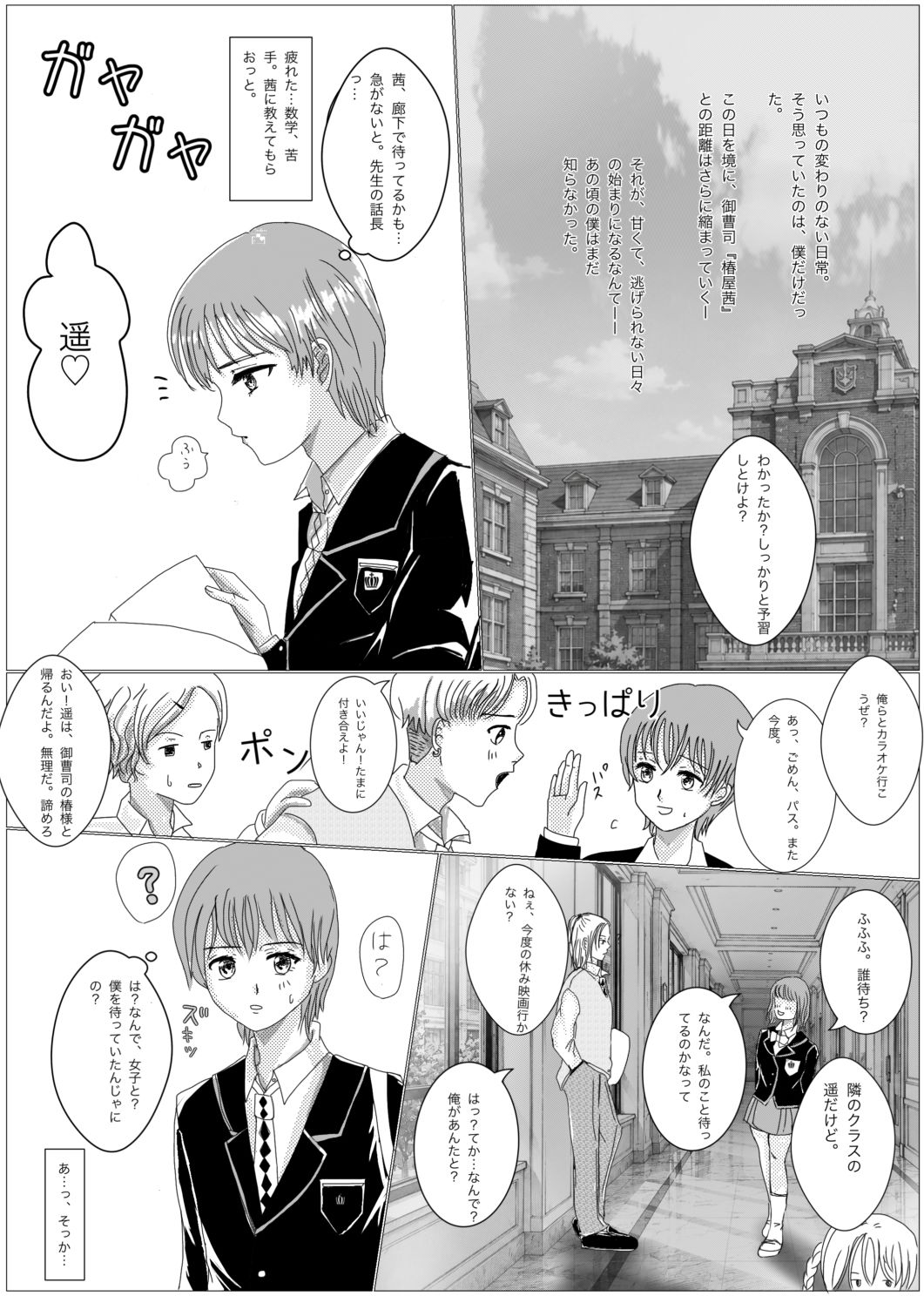 逃がさないよ?俺だけの遥