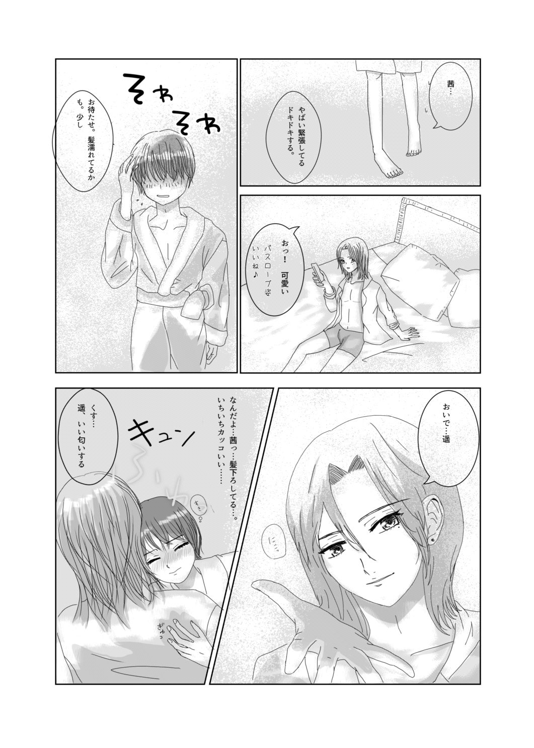 逃がさないよ?俺だけの遥