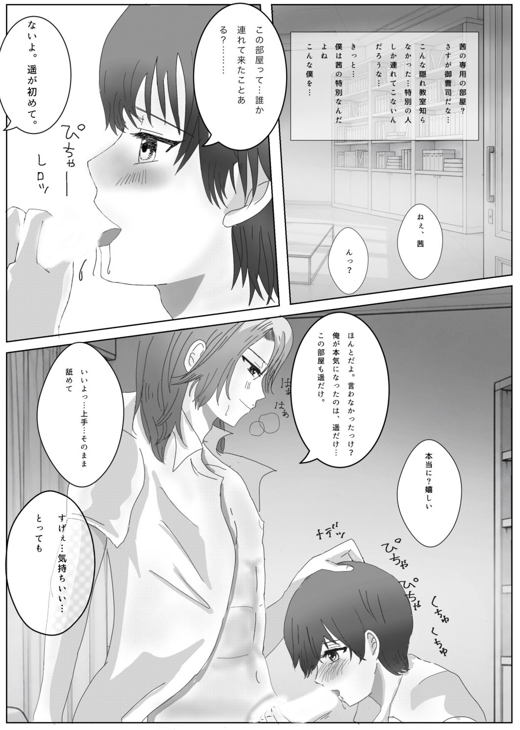 逃がさないよ?俺だけの遥