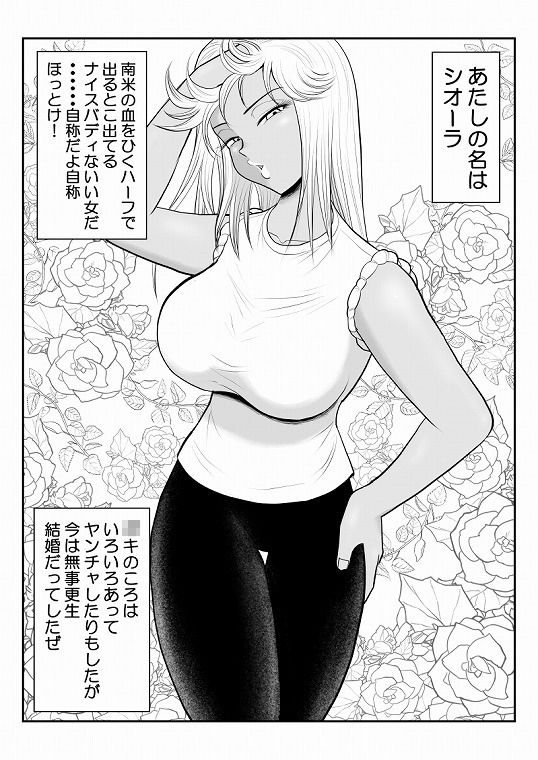 ネトラーメン屋のシオーラさん〜元ヤン若妻寝取られ日記〜2杯目
