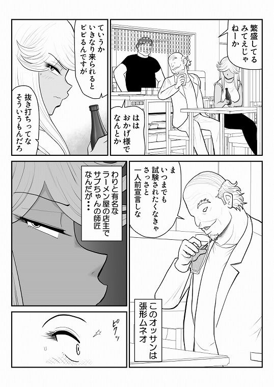 ネトラーメン屋のシオーラさん〜元ヤン若妻寝取られ日記〜2杯目