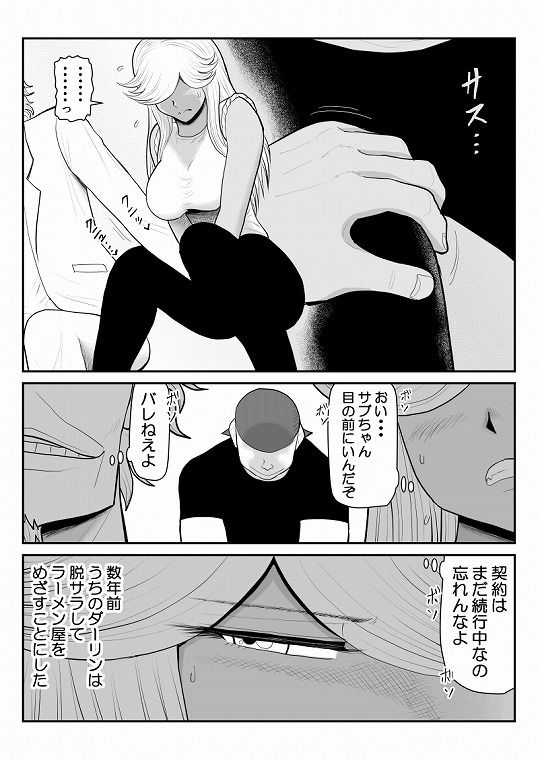 ネトラーメン屋のシオーラさん〜元ヤン若妻寝取られ日記〜2杯目