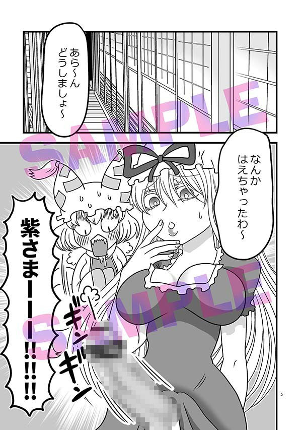 わわわ私が収めて差し上げましょう！
