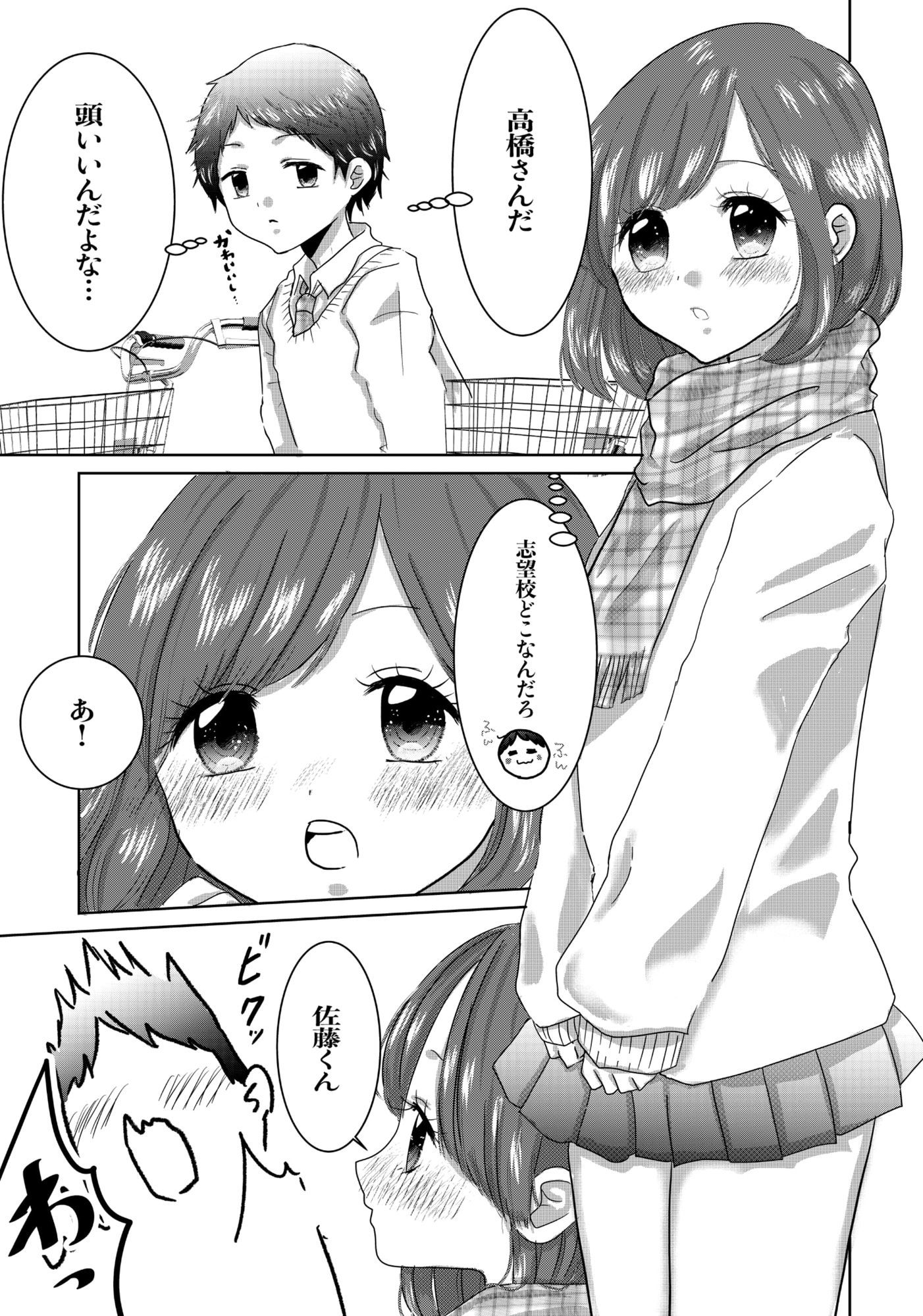 塾の女の子が、なぜか俺に猛アプローチしてきた話