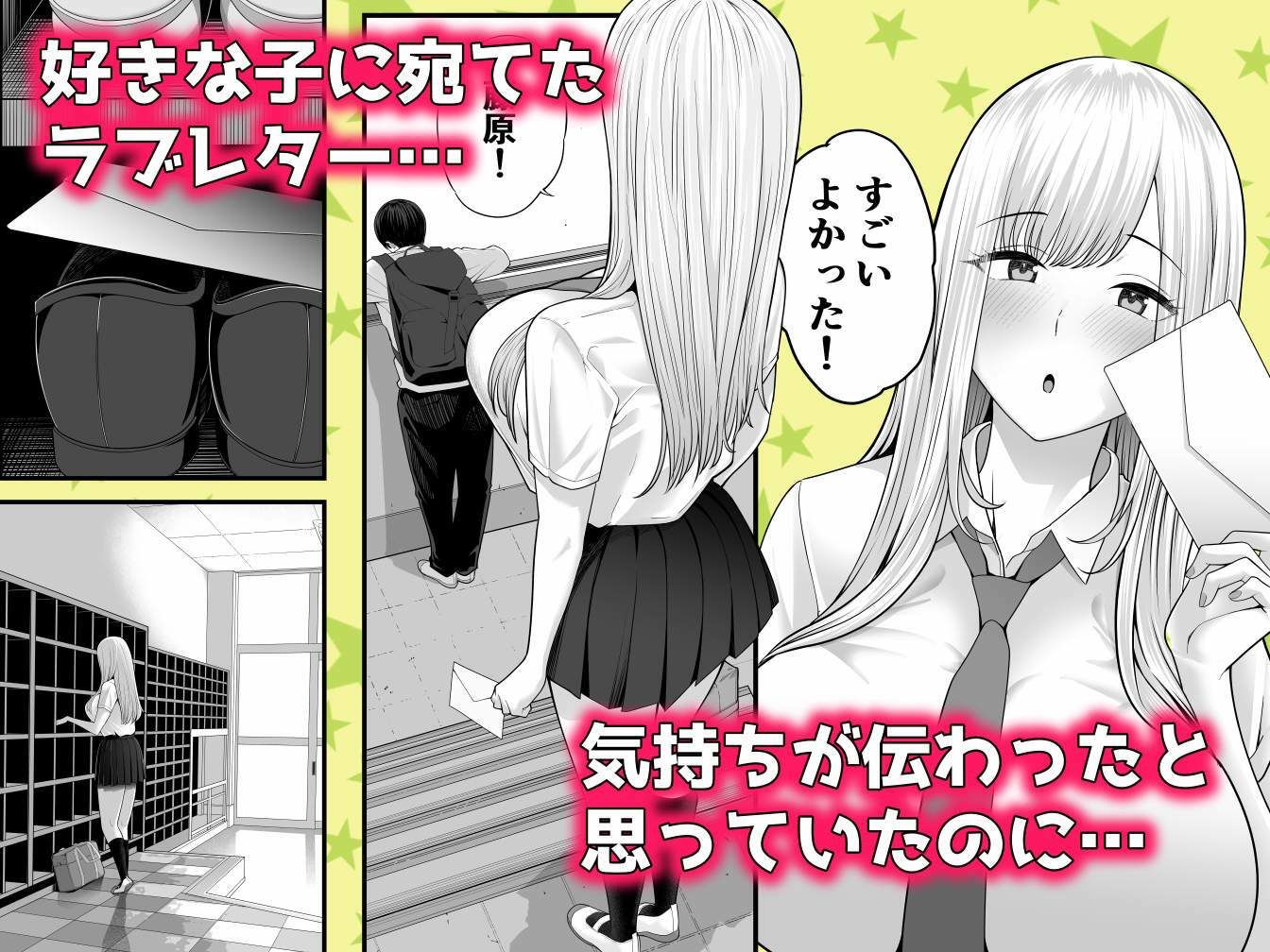中〇しされてる好きな子に全力で告白してみた話