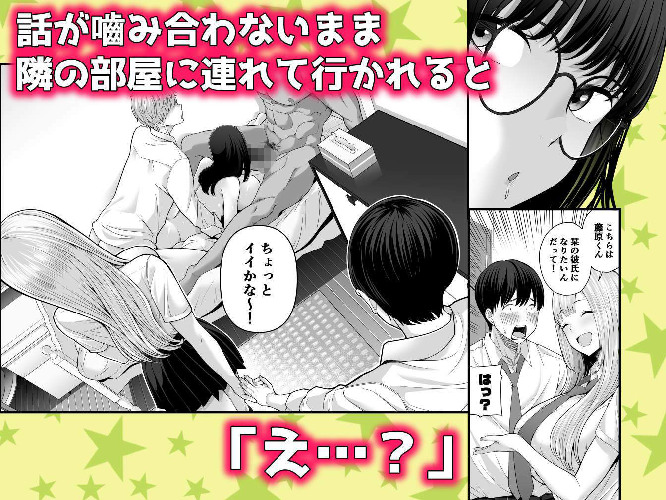 中〇しされてる好きな子に全力で告白してみた話