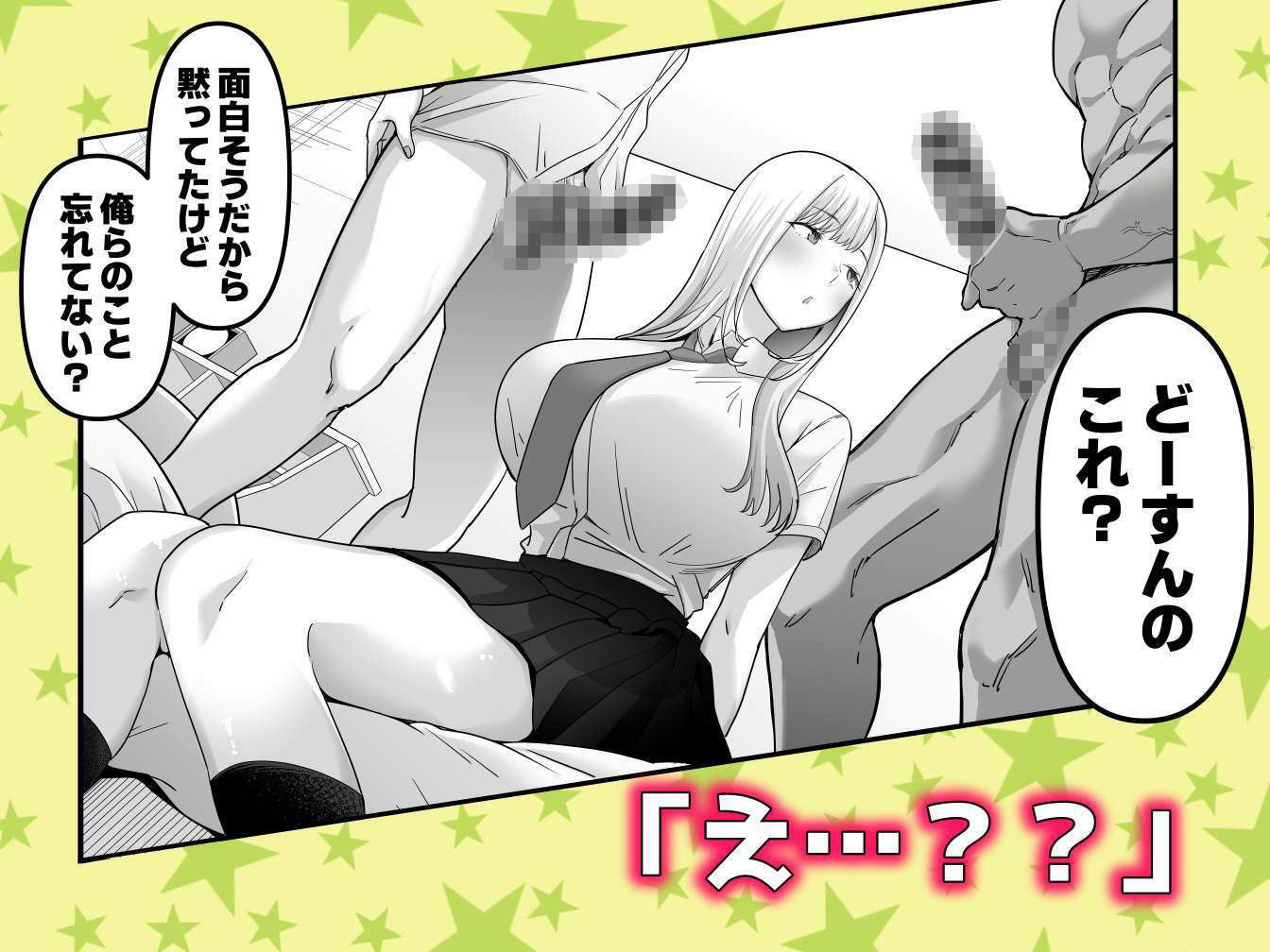 中〇しされてる好きな子に全力で告白してみた話