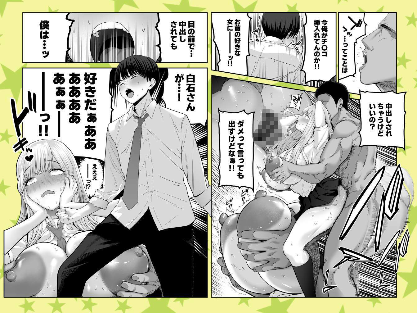 中〇しされてる好きな子に全力で告白してみた話