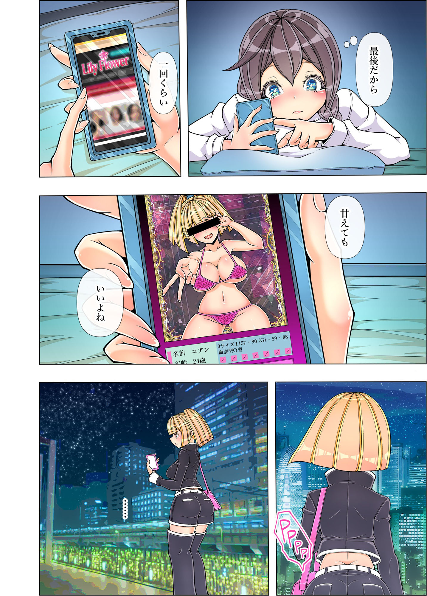 売れない百合漫画家がレズ風俗嬢におしっこ絶頂で救われたレポ【全64Pフルカラー】