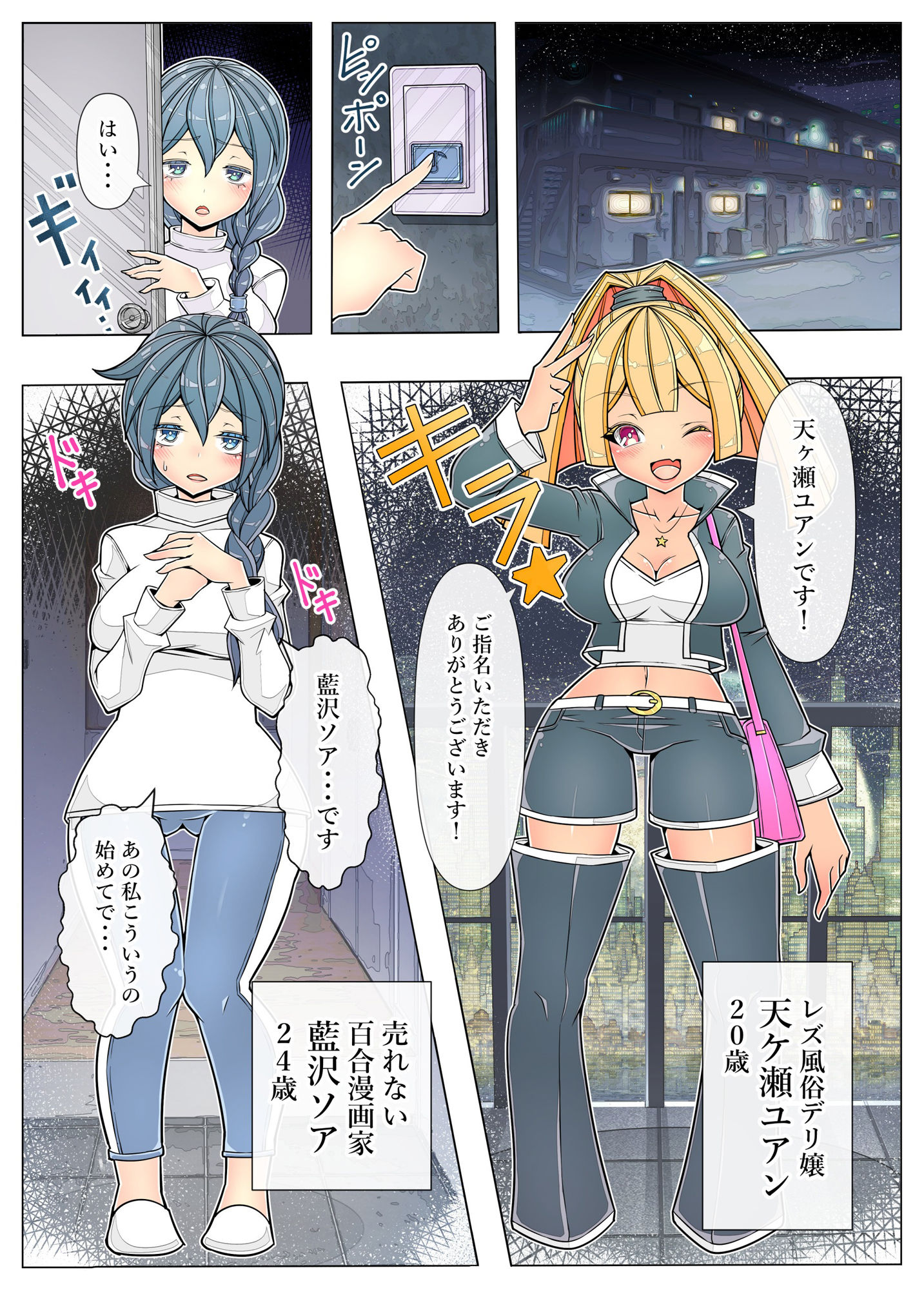 売れない百合漫画家がレズ風俗嬢におしっこ絶頂で救われたレポ【全64Pフルカラー】