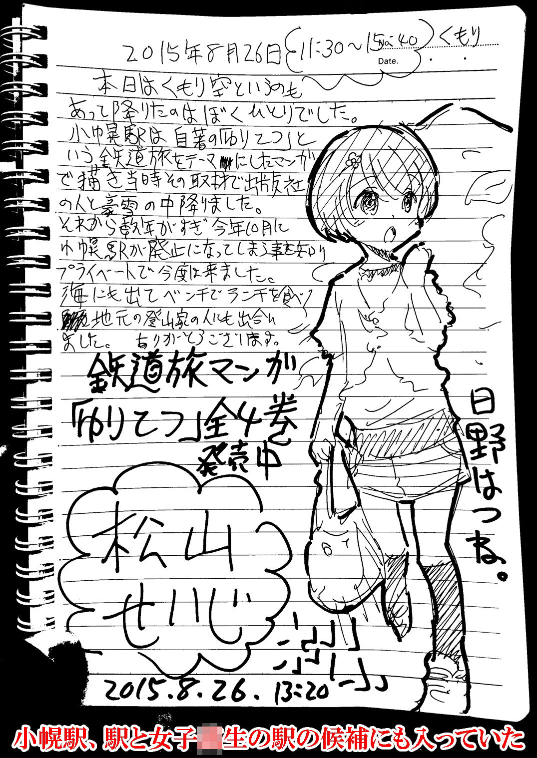 駅と女子校生 電子版