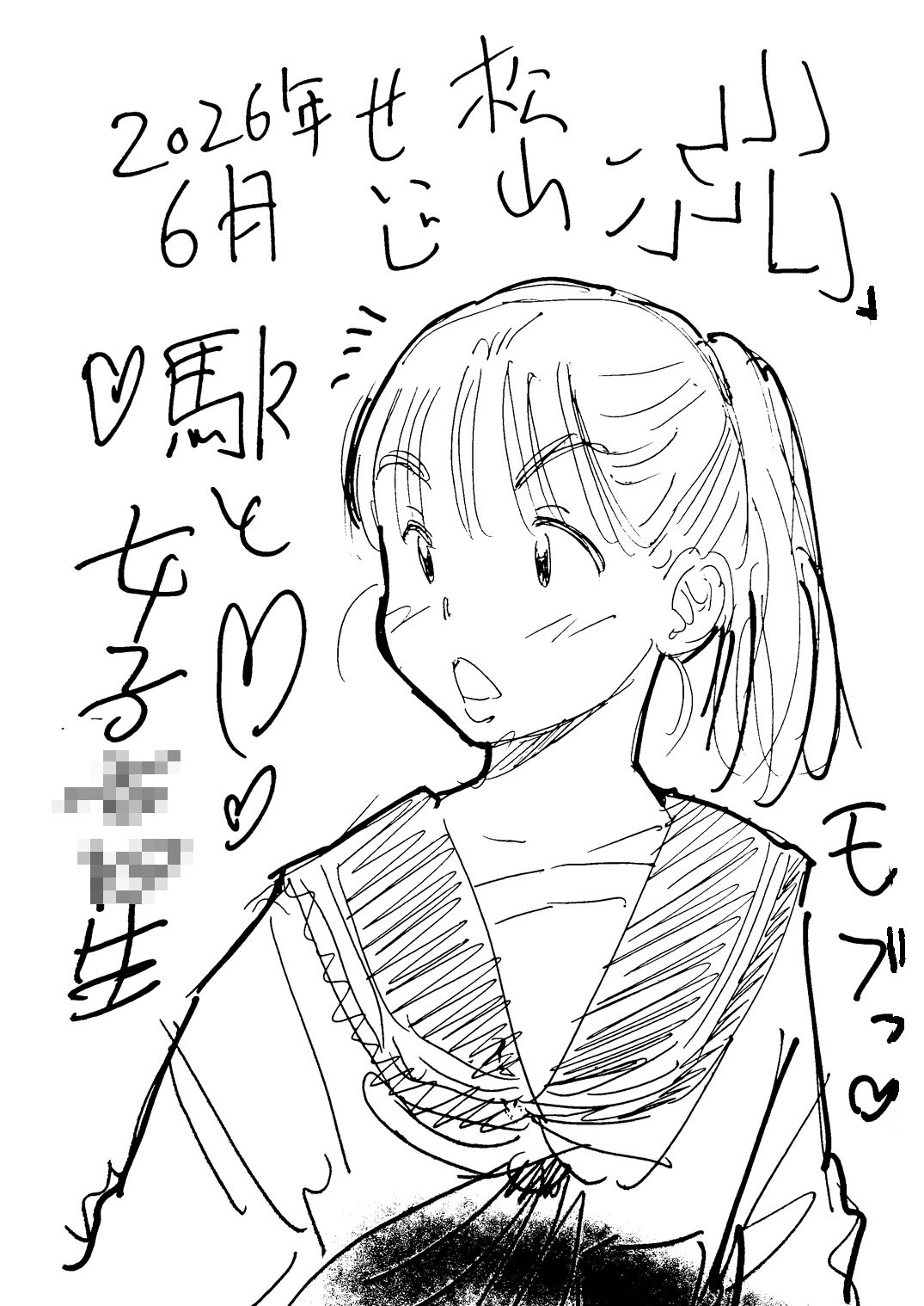 駅と女子校生 電子版