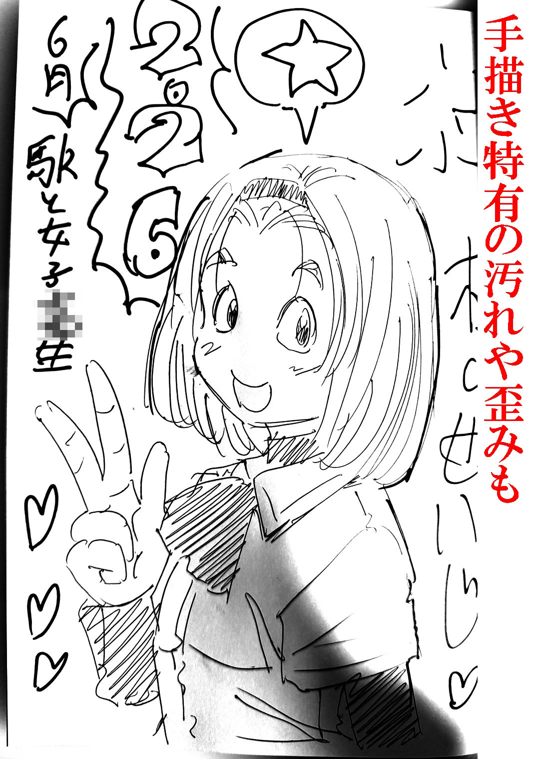 駅と女子校生 電子版