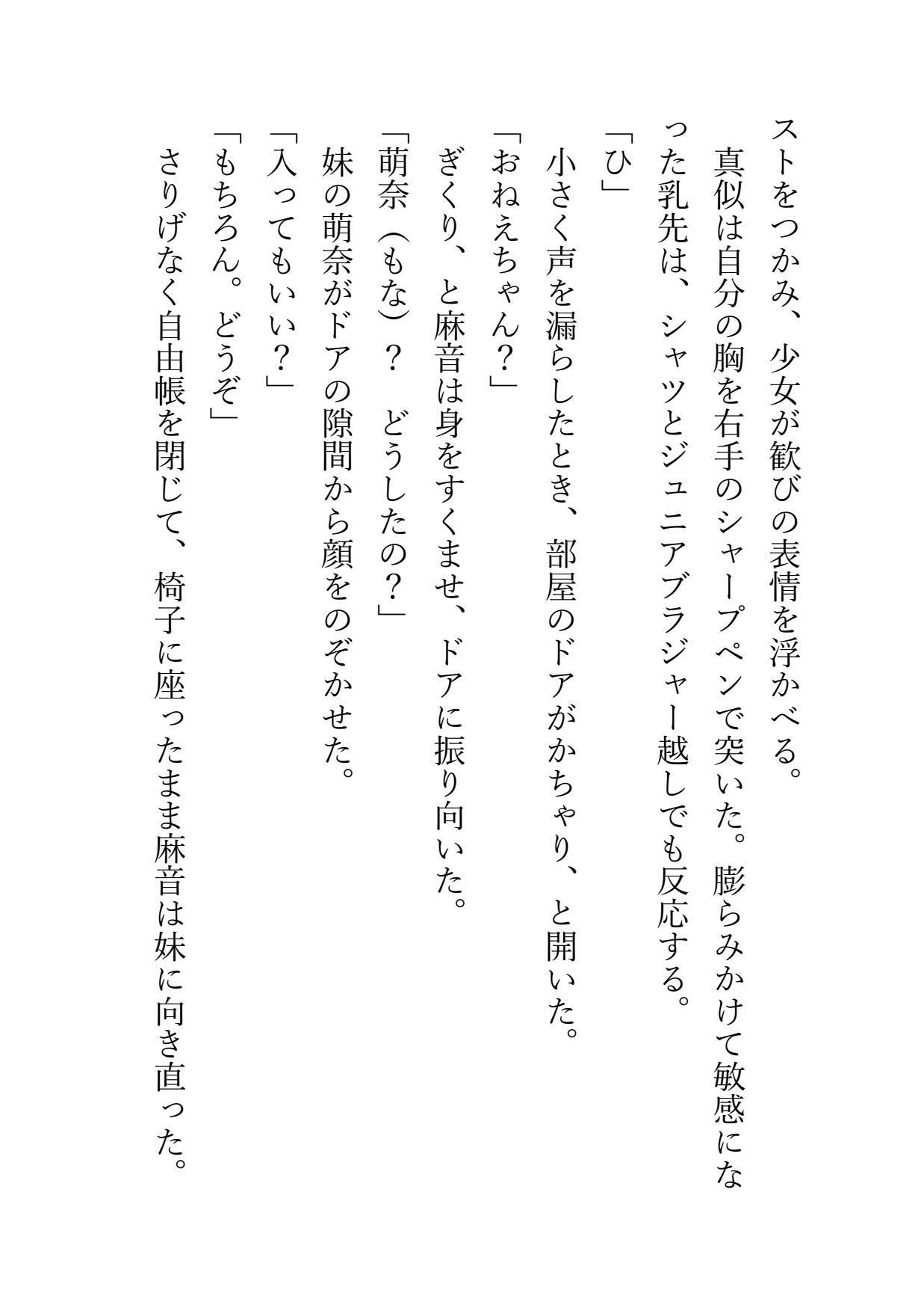 近親百合小説 姉妹相愛 おとなになったので妹は姉に抱かれます