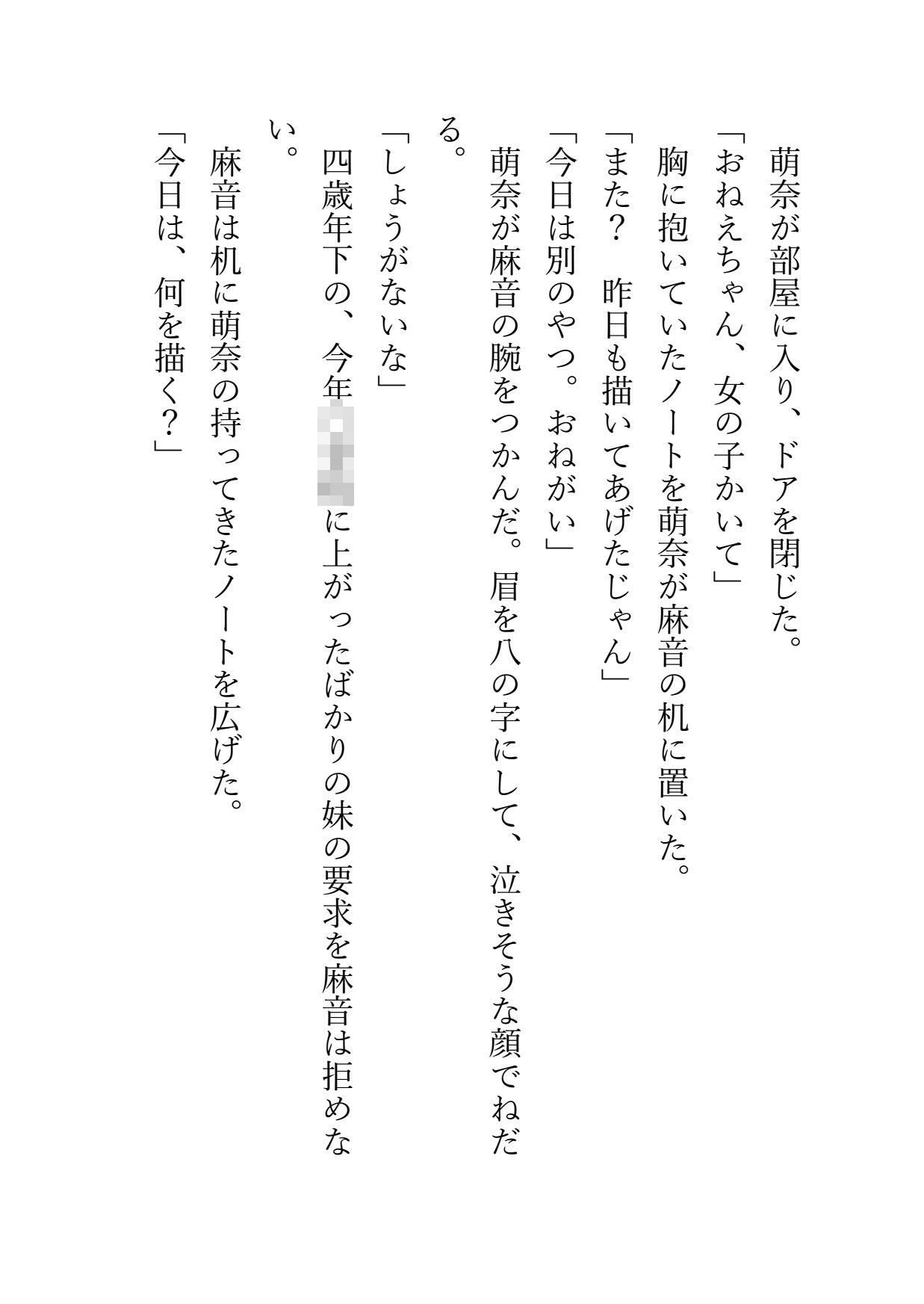 近親百合小説 姉妹相愛 おとなになったので妹は姉に抱かれます