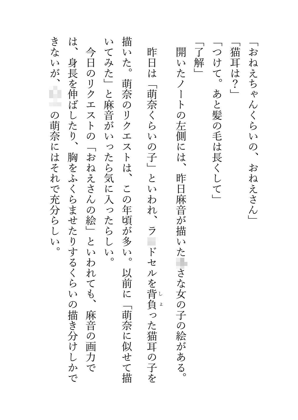 近親百合小説 姉妹相愛 おとなになったので妹は姉に抱かれます