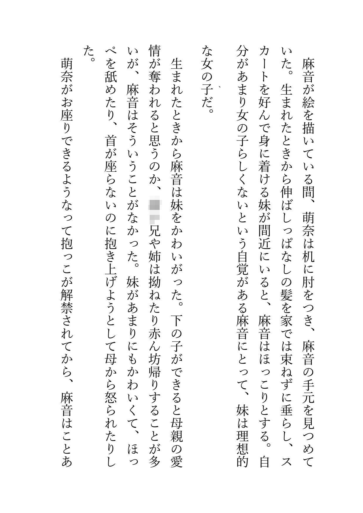 近親百合小説 姉妹相愛 おとなになったので妹は姉に抱かれます