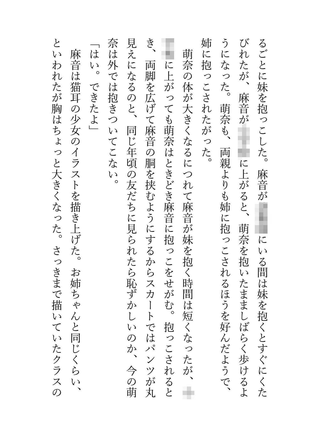 近親百合小説 姉妹相愛 おとなになったので妹は姉に抱かれます
