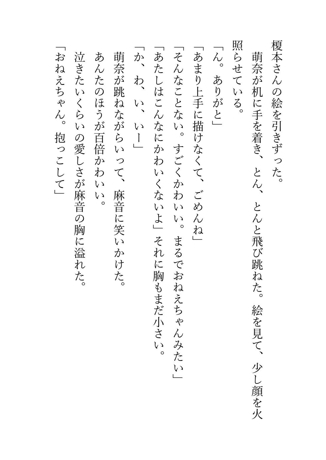 近親百合小説 姉妹相愛 おとなになったので妹は姉に抱かれます