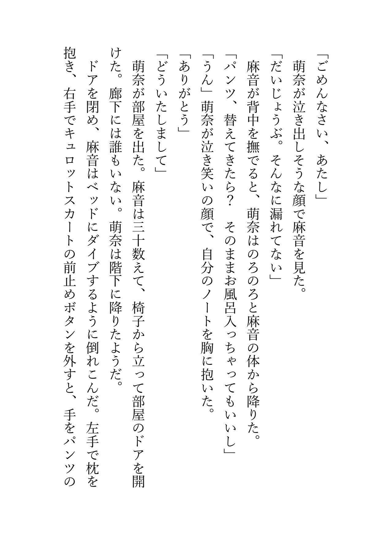 近親百合小説 姉妹相愛 おとなになったので妹は姉に抱かれます