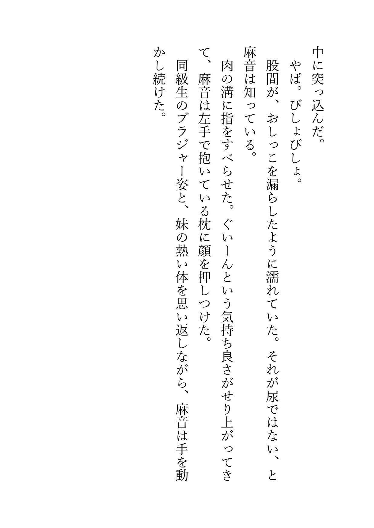 近親百合小説 姉妹相愛 おとなになったので妹は姉に抱かれます