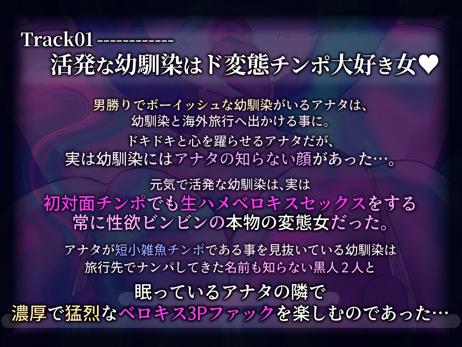 【下品ゴリオホ / ベロキスハメ】ボーイッシュ幼馴染、裏では黒人デカチンポと3P濃厚ハードセックス! -ボーイッシュ幼馴染はドスケベ変態女-