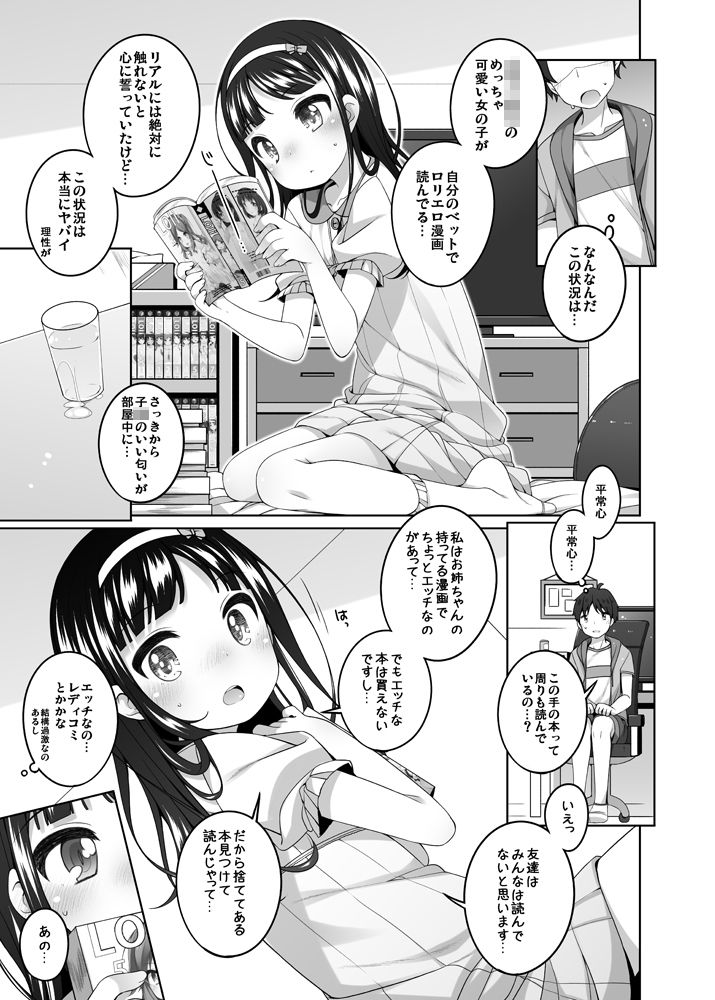 エロ本捨てたら女の子が家に来た
