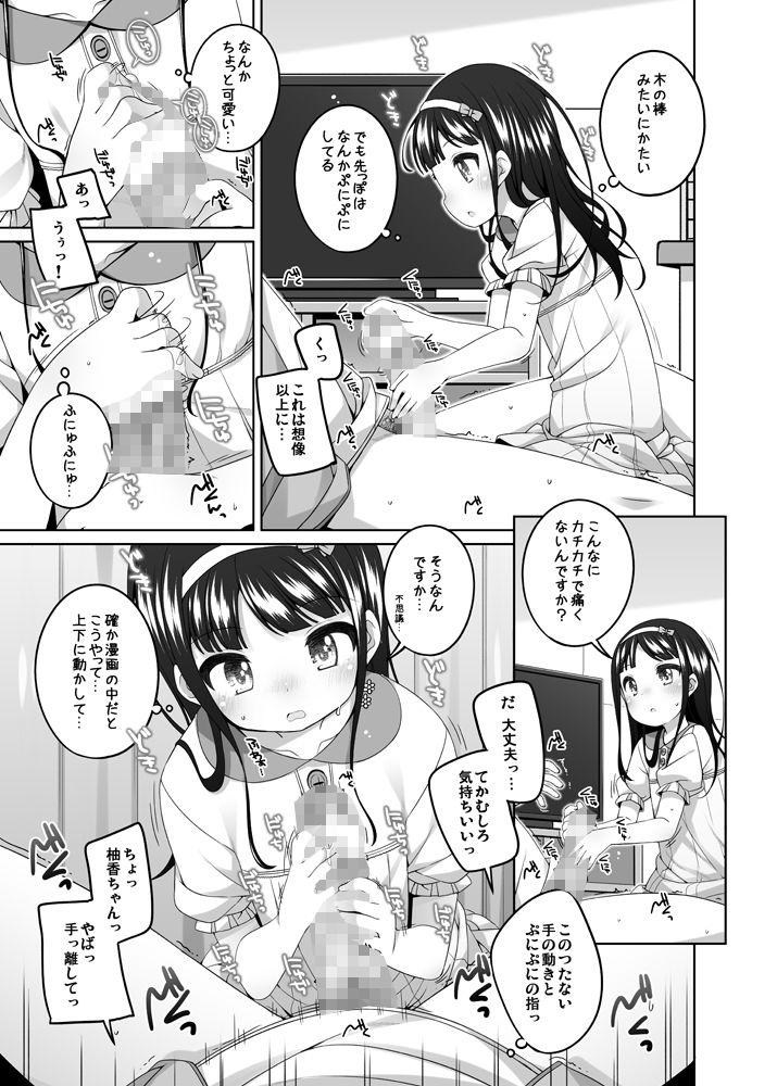 エロ本捨てたら女の子が家に来た