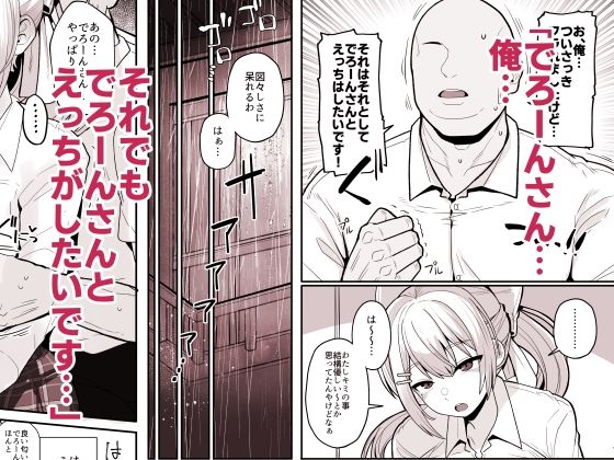 お前のチ〇ポでイく訳ないやろ…！！