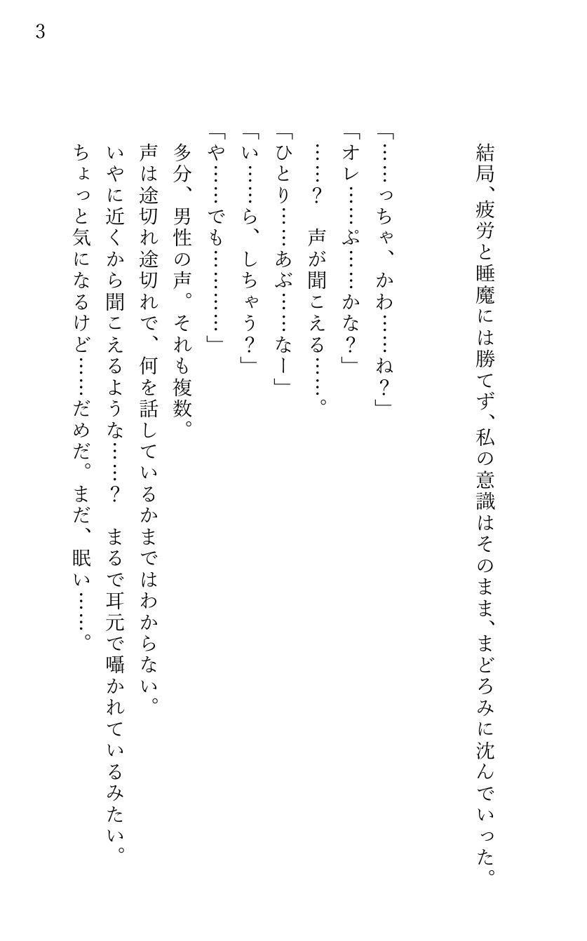 電車でうたた寝していたら超絶イケメン集団に囲まれ とろ甘クリ責め＆連続絶頂 車内で中出しまでされてしまった女子大生