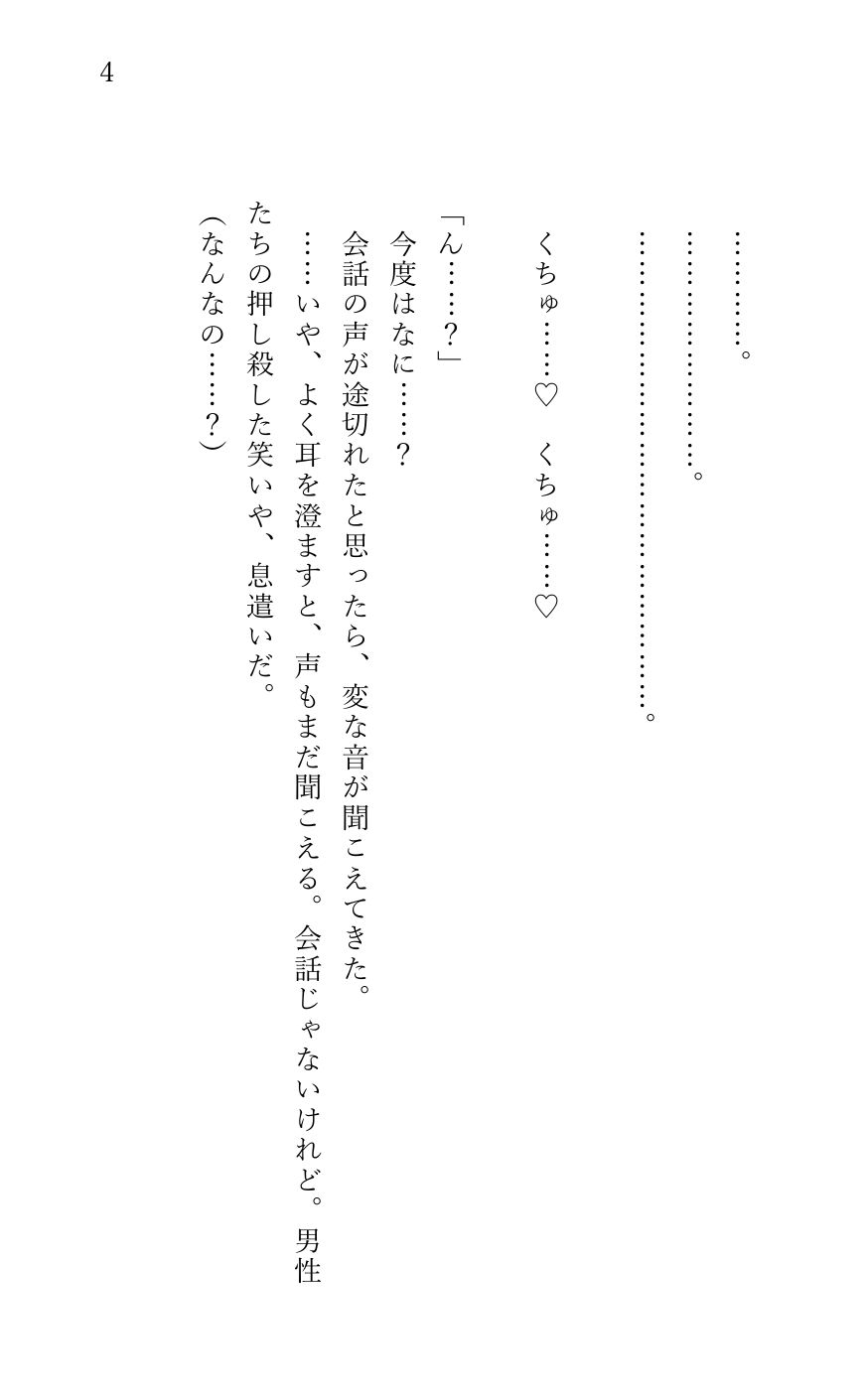 電車でうたた寝していたら超絶イケメン集団に囲まれ とろ甘クリ責め＆連続絶頂 車内で中出しまでされてしまった女子大生