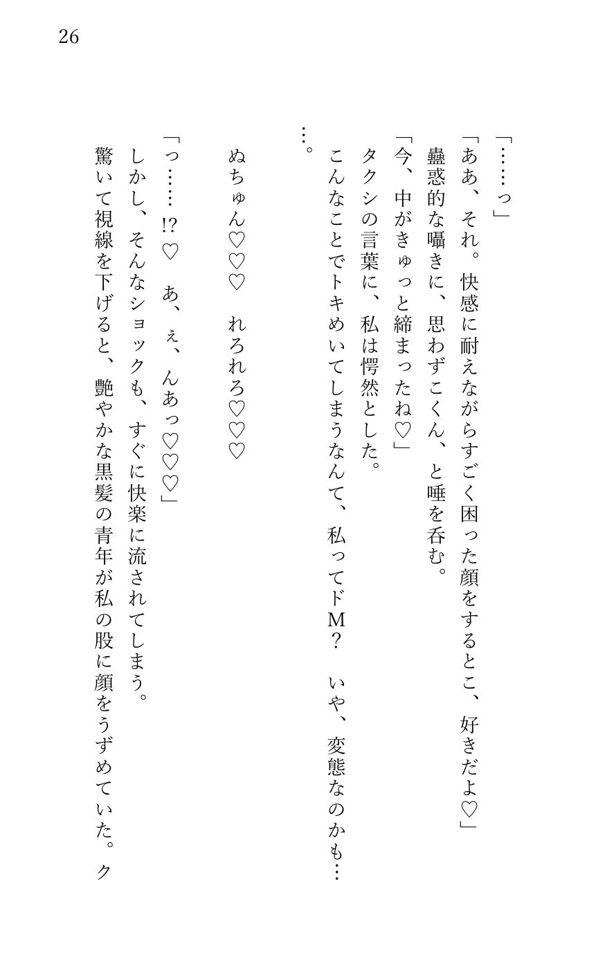 電車でうたた寝していたら超絶イケメン集団に囲まれ とろ甘クリ責め＆連続絶頂 車内で中出しまでされてしまった女子大生
