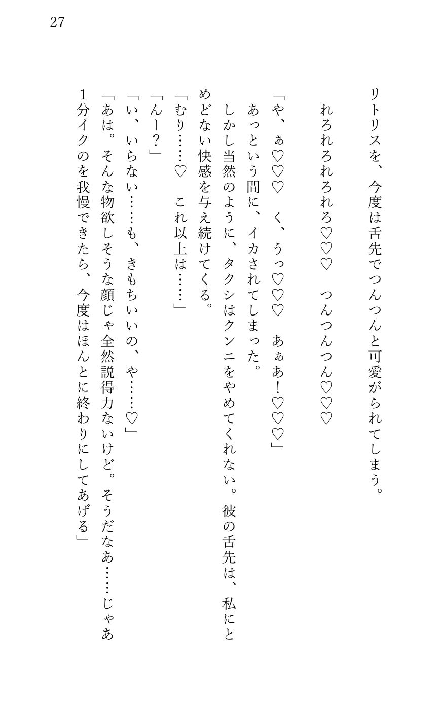 電車でうたた寝していたら超絶イケメン集団に囲まれ とろ甘クリ責め＆連続絶頂 車内で中出しまでされてしまった女子大生