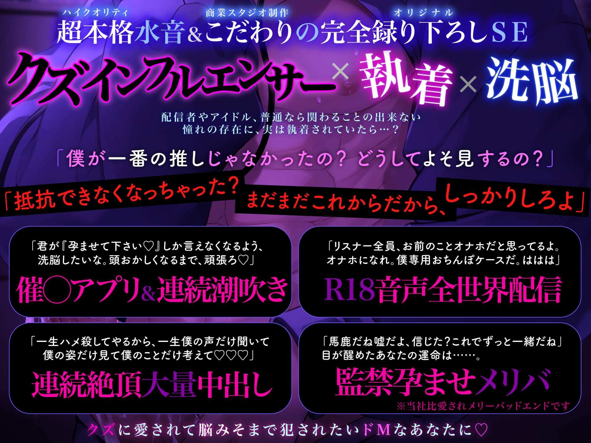 【推し人気配信者はクズストーカー】オフ会で催◯アプリと巨根ちんぽに絶頂〜よわよわ潮吹き雑魚おマンコの生ハメ孕ませっくすの音を全世界ASMR配信されちゃいました