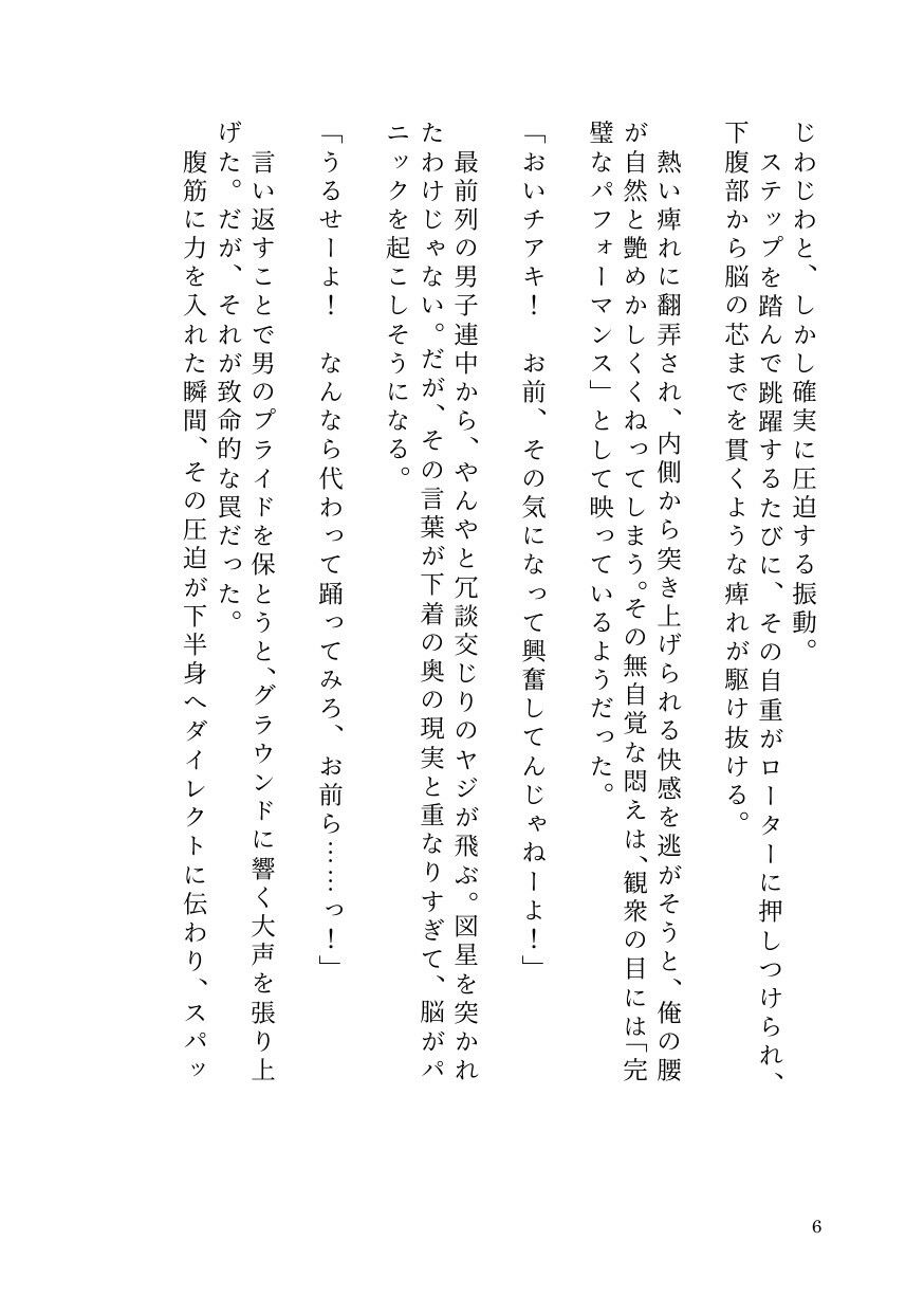 ドS女子に開発されて男の娘のメスイキ覚醒！ 〜ステージで連続絶頂と潮吹き〜