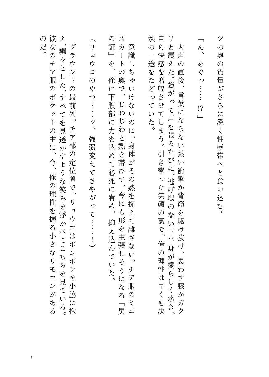 ドS女子に開発されて男の娘のメスイキ覚醒！ 〜ステージで連続絶頂と潮吹き〜