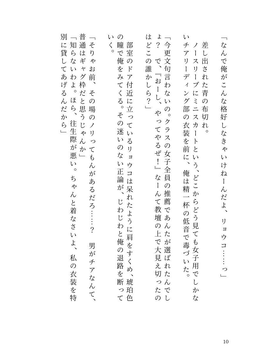 ドS女子に開発されて男の娘のメスイキ覚醒！ 〜ステージで連続絶頂と潮吹き〜