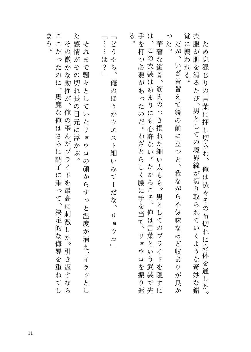 ドS女子に開発されて男の娘のメスイキ覚醒！ 〜ステージで連続絶頂と潮吹き〜