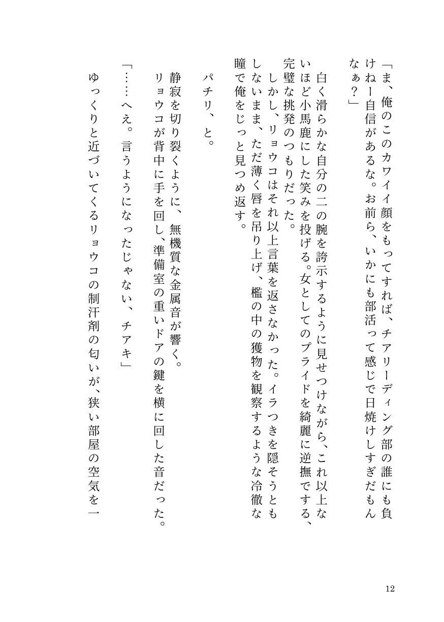 ドS女子に開発されて男の娘のメスイキ覚醒！ 〜ステージで連続絶頂と潮吹き〜