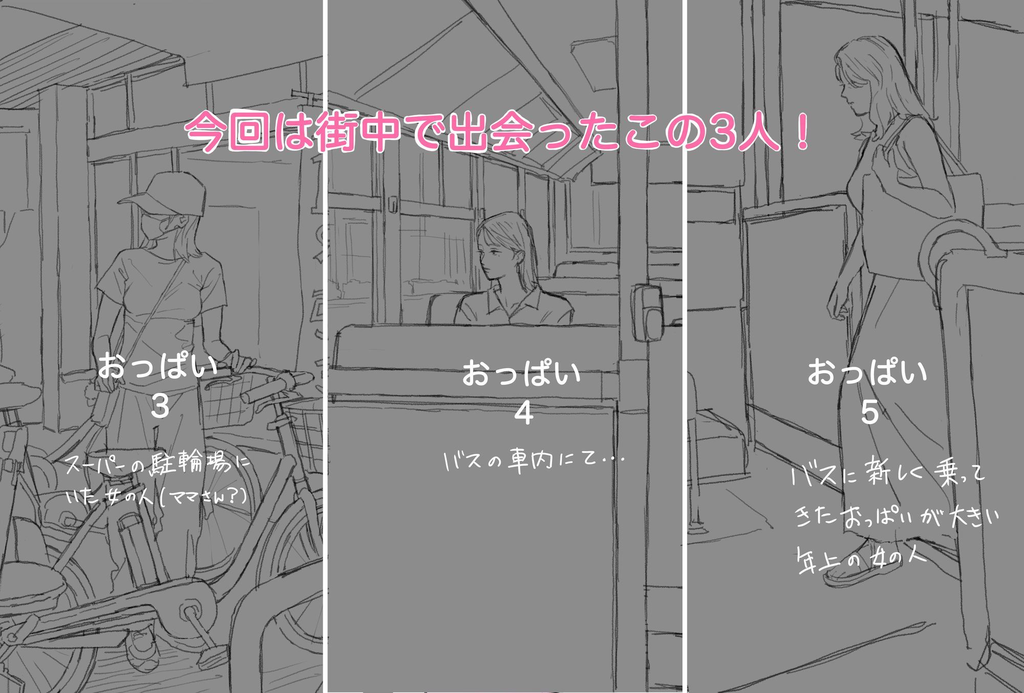 今日のおっぱい List.2