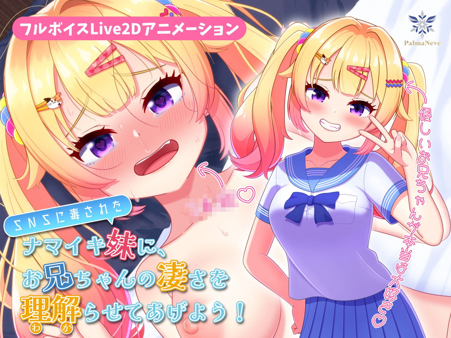 【フルボイスLive2Dアニメ】SNSに毒されたナマイキ妹に、お兄ちゃんの凄さを理解（わか）らせてあげよう！【ちょい抜きっ！シリーズ第1弾】