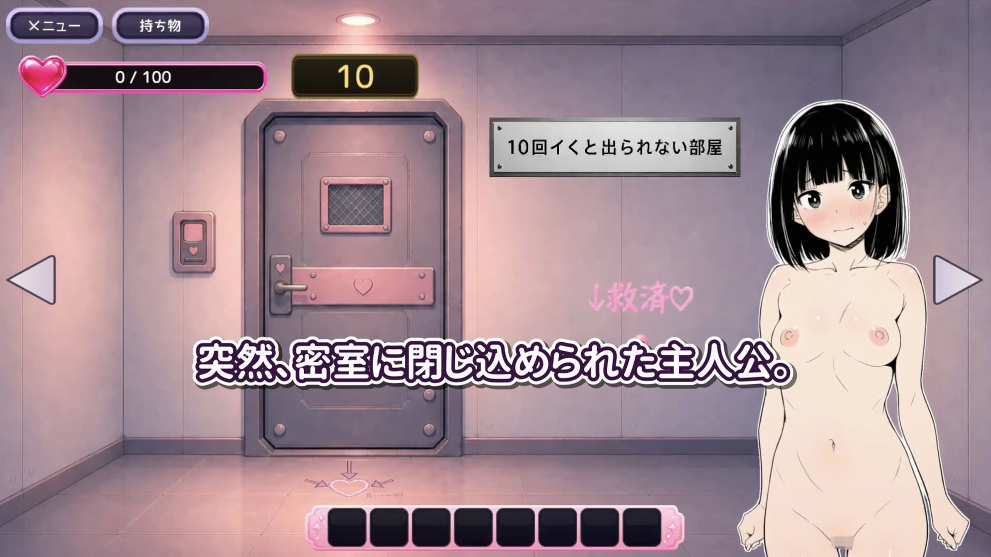 10回イくと出られない部屋【エロトラップ脱出ADV】