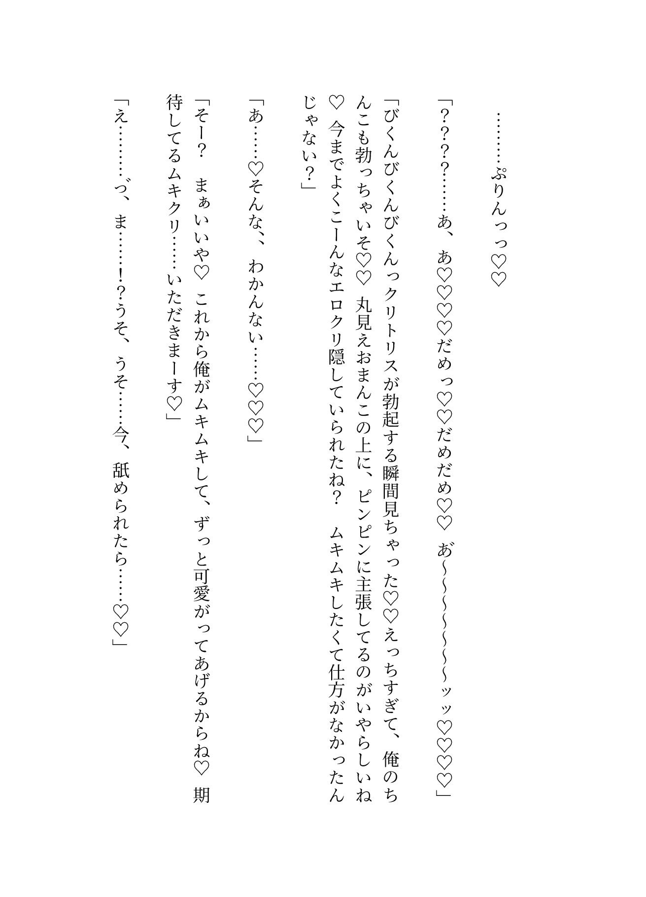 サクッとクンニ、ローションガーゼ