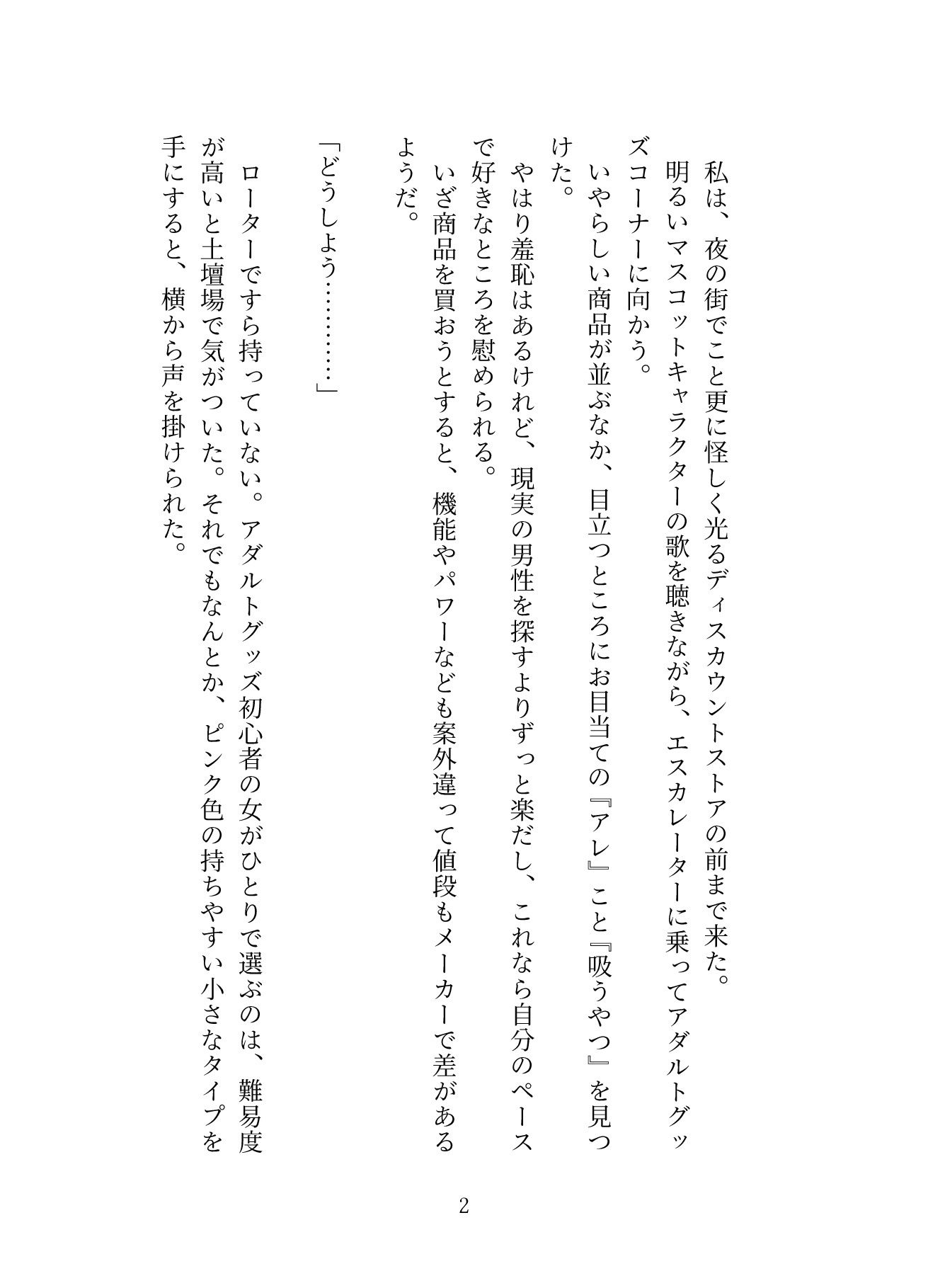 疲れすぎて「吸うやつ」を買いに行ったら、クリ責めクラブの年下イケメンの激しい溺愛セックスで癒されました